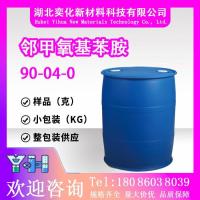 邻甲氧基苯胺90-04-0