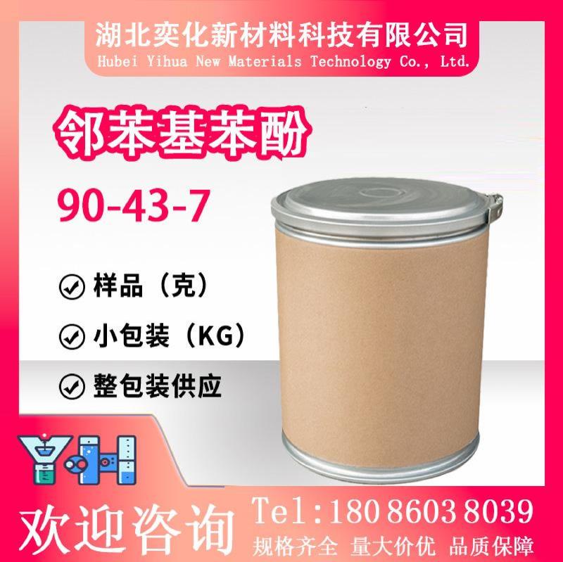 邻苯基苯酚90-43-7
