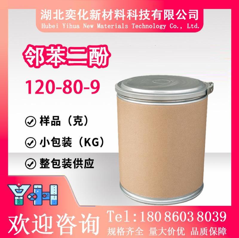 邻苯二酚120-80-9