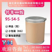 邻苯二胺95-54-5