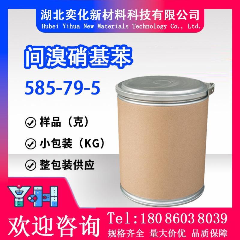 间溴硝基苯585-79-5