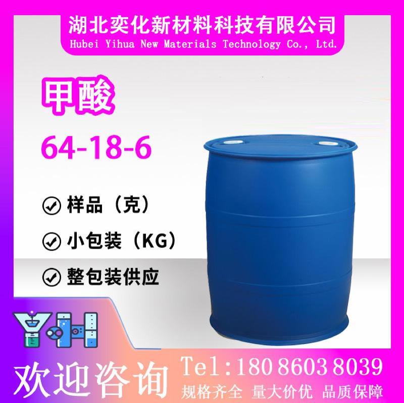 甲酸64-18-6