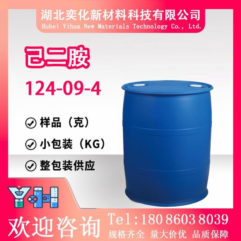 己二胺124-09-4