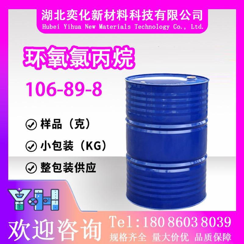 环氧氯丙烷106-89-8