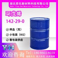 环戊烯142-29-0