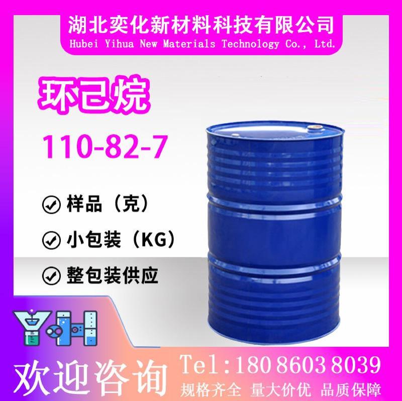 环己烷110-82-7