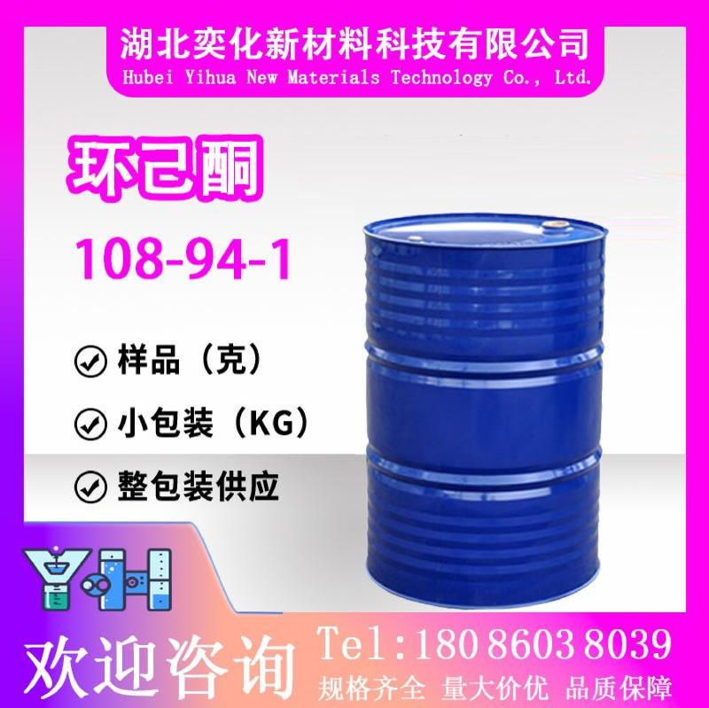 环己酮108-94-1