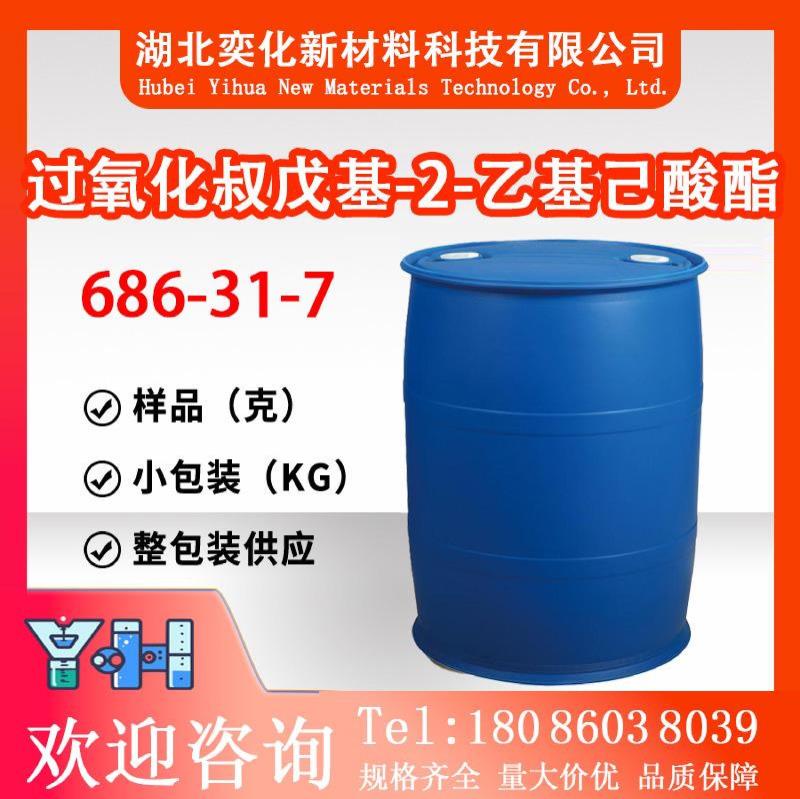 过氧化叔戊基-2-乙基己酸酯686-31-7