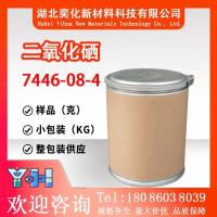 二氧化硒7446-08-4