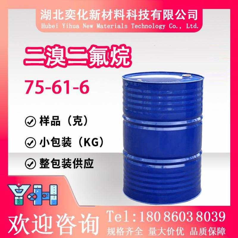 二溴二氟烷75-61-6