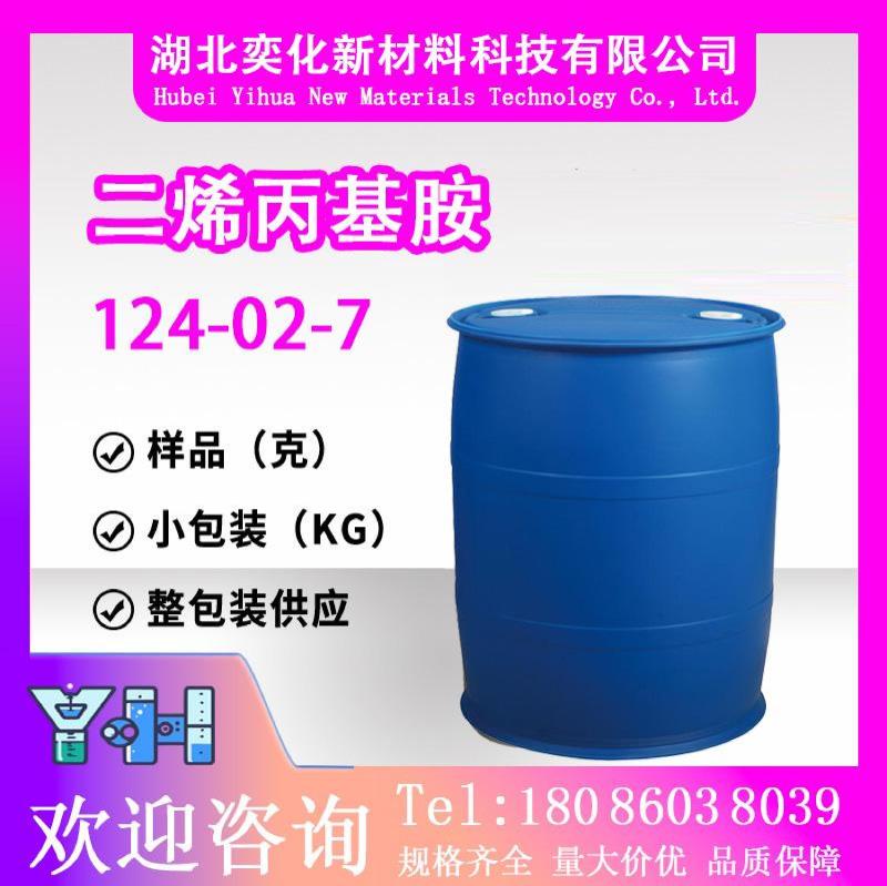 二烯丙基胺124-02-7