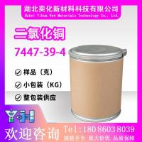 二氯化铜7447-39-4