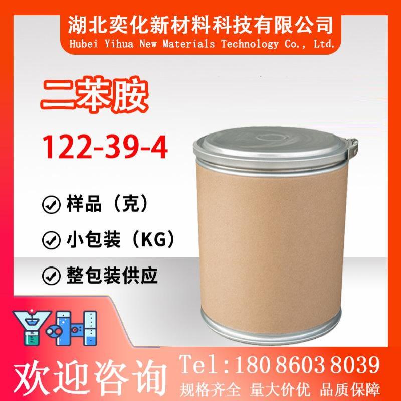 二苯胺122-39-4