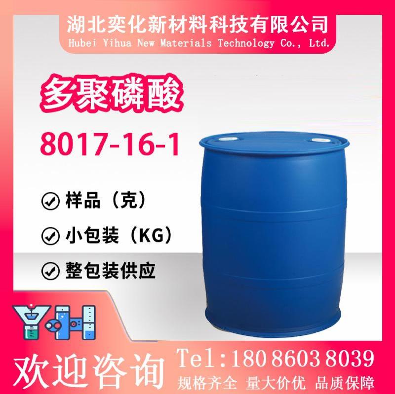 多聚磷酸8017-16-1
