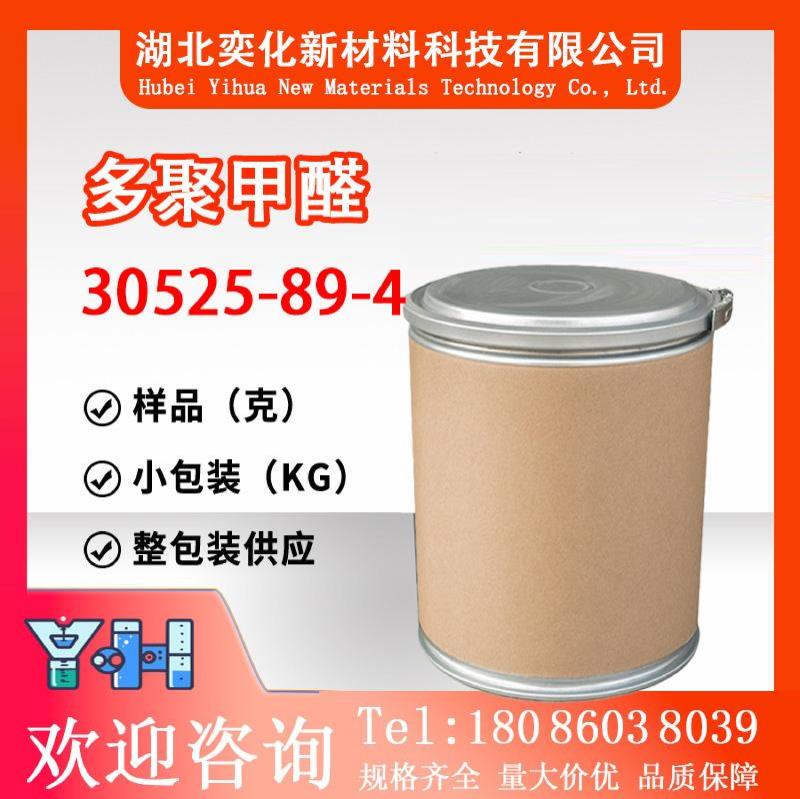 多聚甲醛30525-89-4