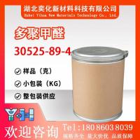 多聚甲醛30525-89-4