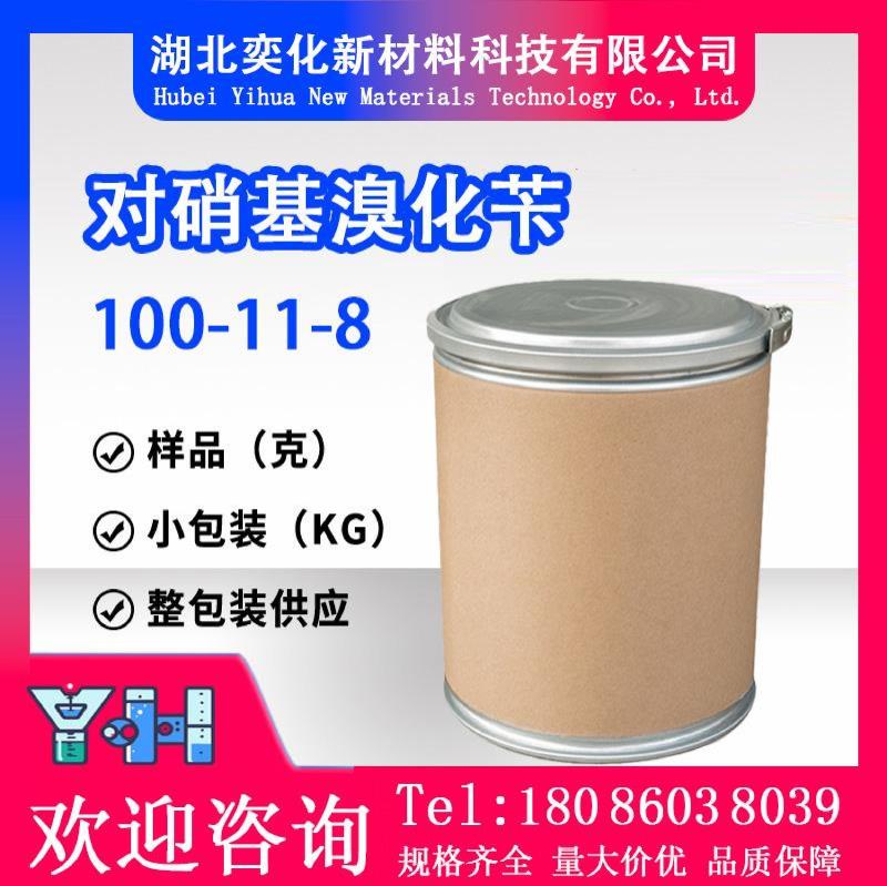 对硝基溴化苄100-11-8