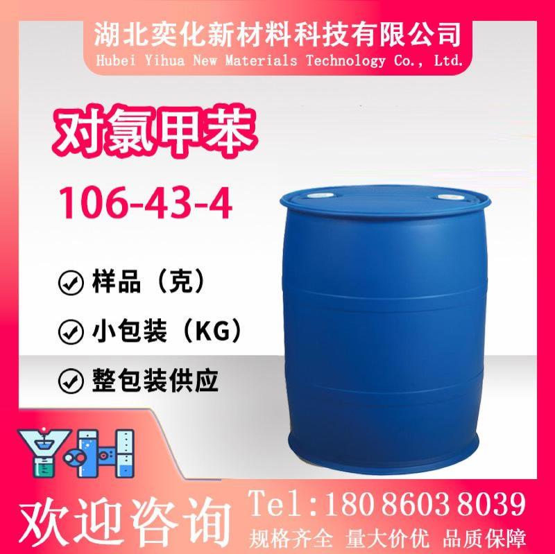 对氯甲苯106-43-4
