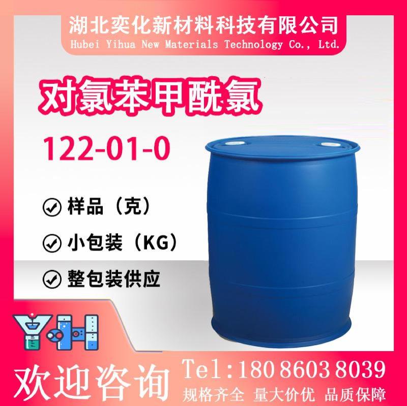 对氯苯甲酰氯122-01-0