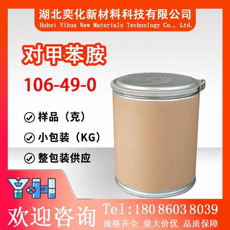 对甲苯胺106-49-0