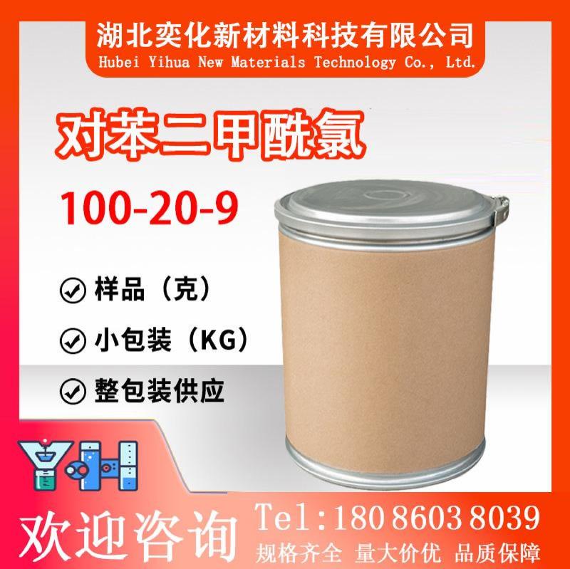 对苯二甲酰氯100-20-9