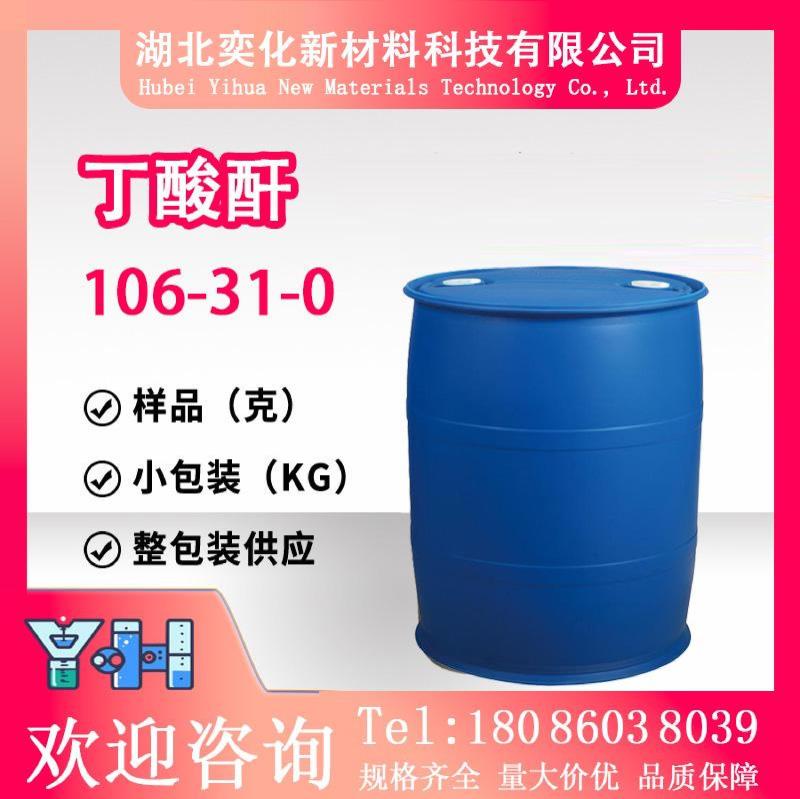 丁酸酐106-31-0