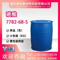 碘酸7782-68-5