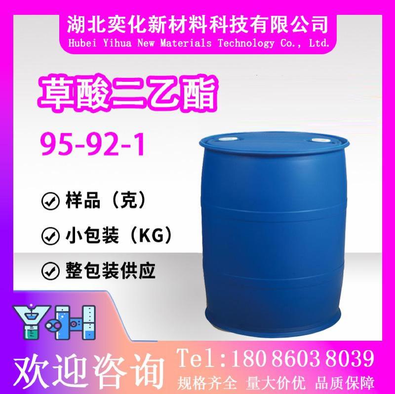 草酸二乙酯95-92-1