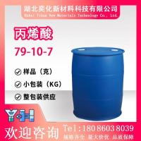 丙烯酸79-10-7