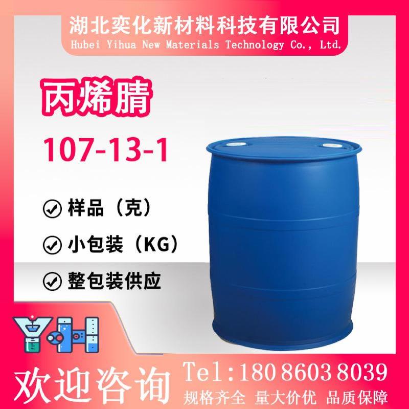 丙烯腈107-13-1