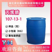 丙烯腈107-13-1