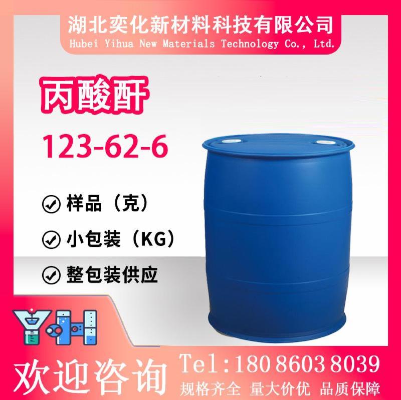 丙酸酐123-62-6