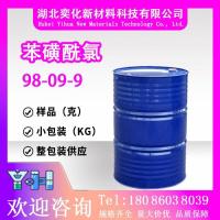 苯磺酰氯98-09-9