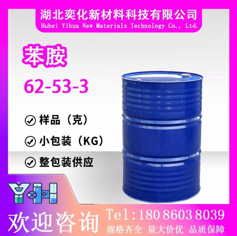苯胺62-53-3