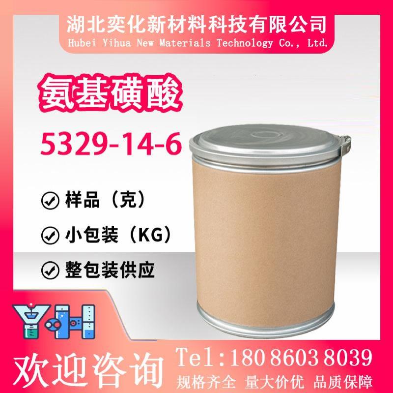氨基磺酸5329-14-6