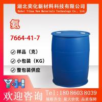 氨7664-41-7
