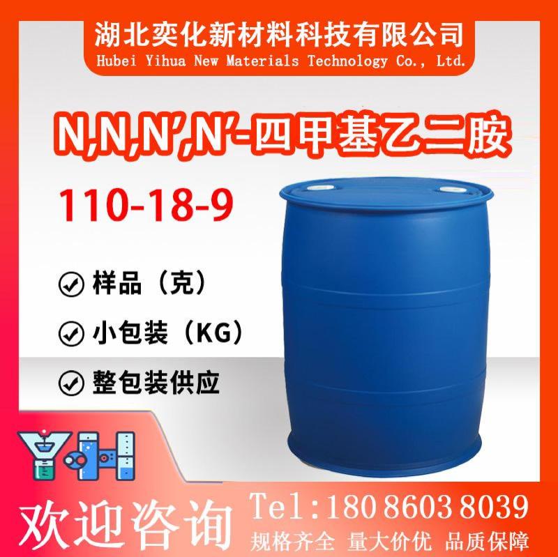 N,N,N',N'-四甲基乙二胺110-18-9