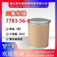 7783-56-4三氟化锑