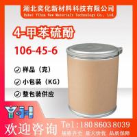 4-甲苯硫酚106-45-6