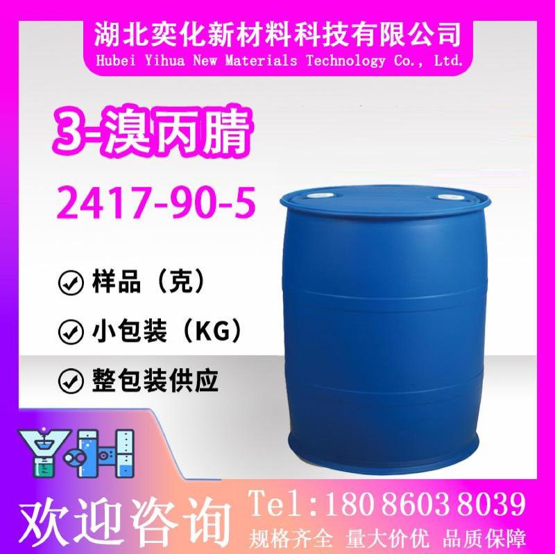 3-溴丙腈2417-90-5