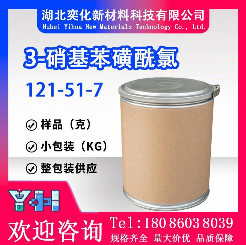 3-硝基苯磺酰氯121-51-7