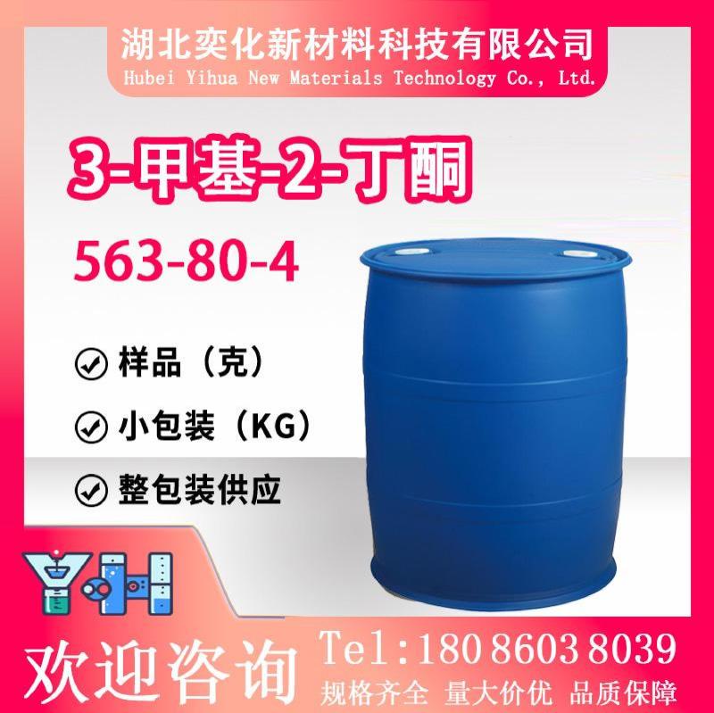 3-甲基-2-丁酮563-80-4