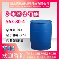 3-甲基-2-丁酮563-80-4