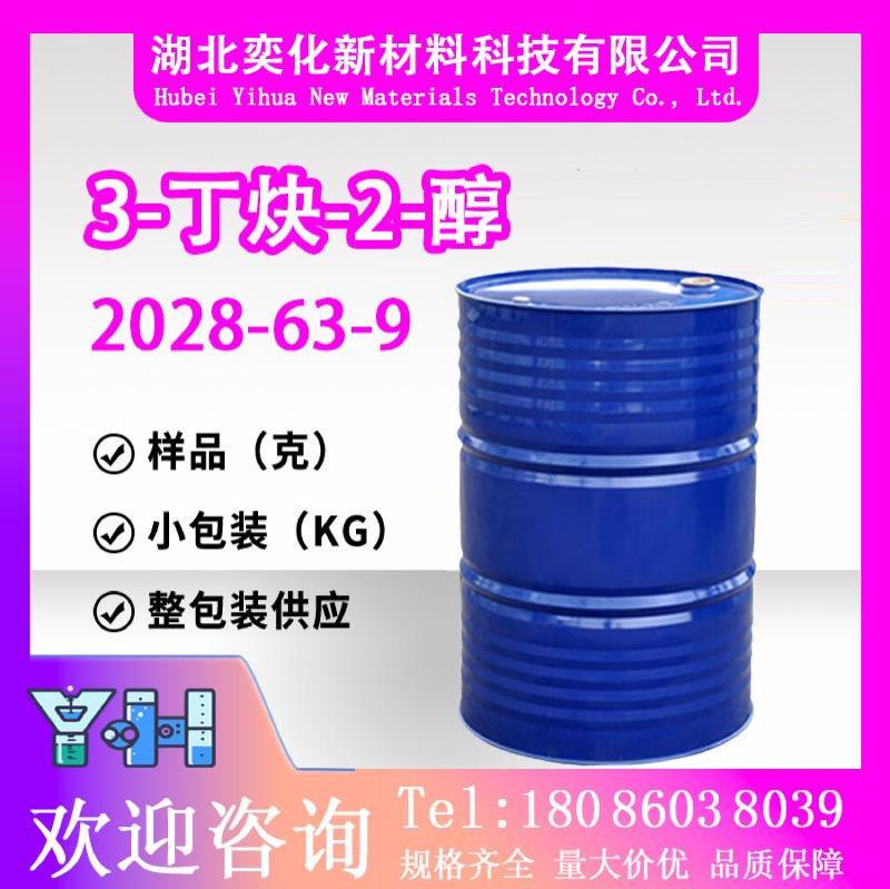 3-丁炔-2-醇2028-63-9