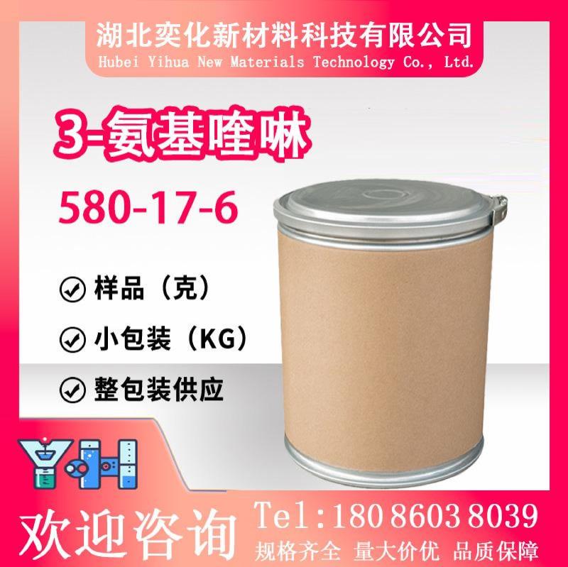 3-氨基喹啉580-17-6
