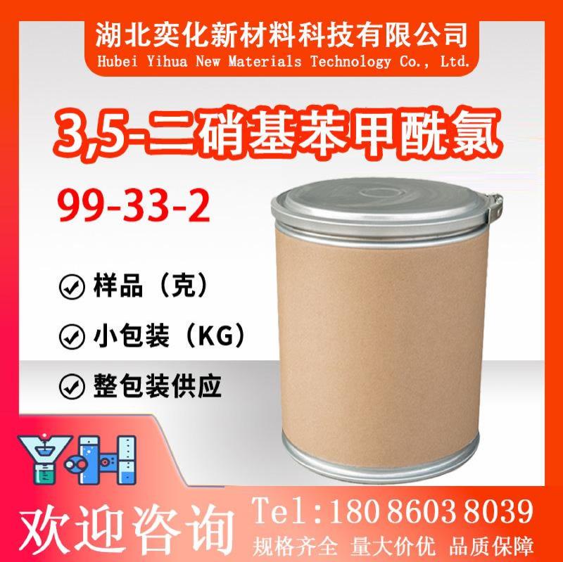 3,5-二硝基苯甲酰氯99-33-2