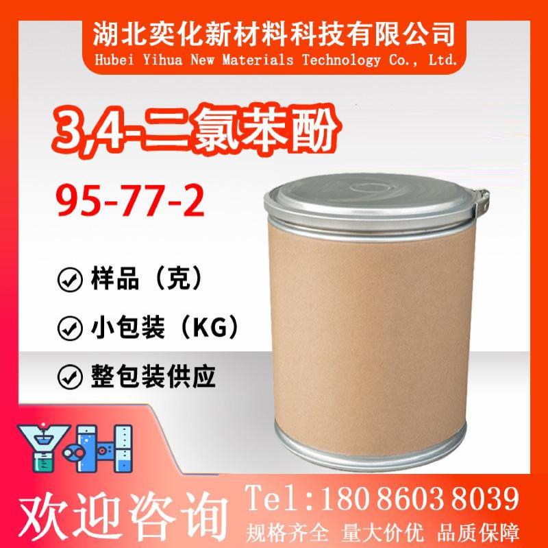 3,4-二氯苯酚95-77-2