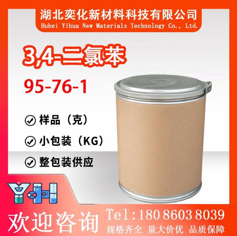 3,4-二氯苯95-76-1