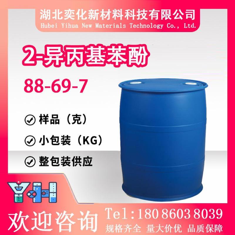 2-异丙基苯酚88-69-7