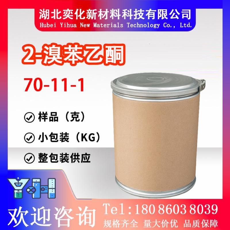 2-溴苯乙酮70-11-1